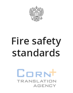 NPB 110-03 List of buildings, structures, premises and equipment to be protected by automatic fire extinguishing installations and automatic fire alarm system