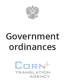 Ordinance of the Government of the Russian Federation No. 173 of March 01, 2013 