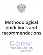 МR 1.5.2.05.999.0025-2011 Methodological Recommendations. Calculation and design of seismic nuclear power plants