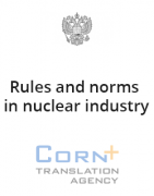 PNAE G-10-032-92 Rules for inspection of welded joints of localizing safety systems of nuclear power plants